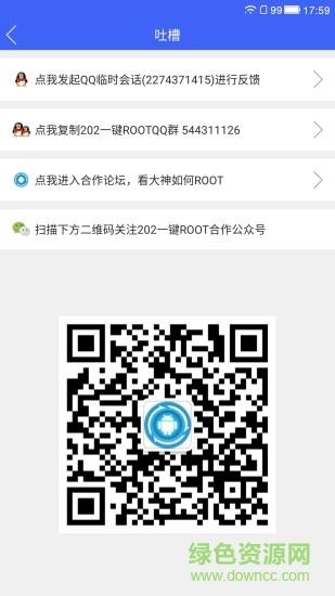 202一键root