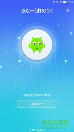 202一键root  v1.2.5.0504图4