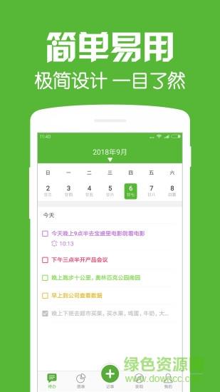 每日待办  v1.0图3