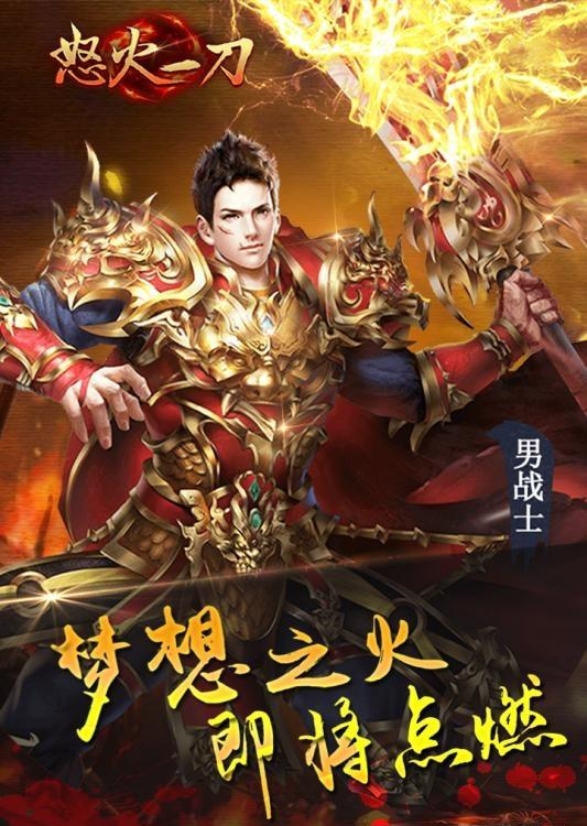 怒火一刀  v2016.0.13图2