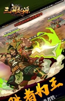 三国起源  v1.0.2图2