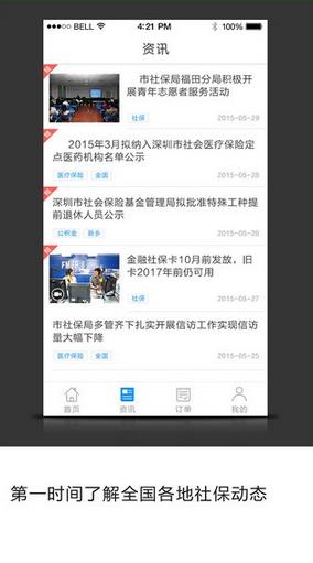 点米社保通  v1.0图3