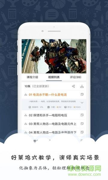 马达物理初中版  v1.0.1图2
