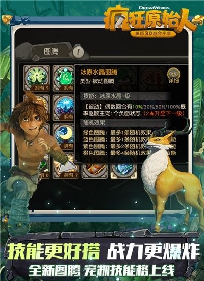 疯狂原始人官方版  v1.20.0图4