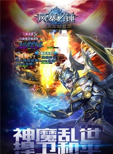 风暴之锤