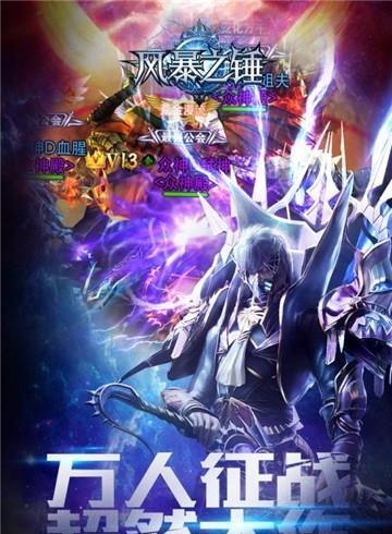 风暴之锤  v1.0.0图5