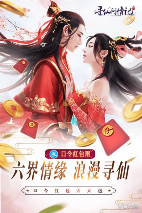 寻仙问情记  v1.57.1图5