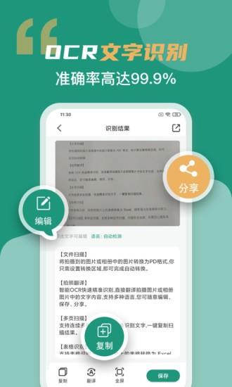 合同扫描王  v3.0.1图4