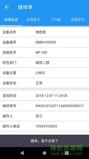亿佳设备管理  v1.0.0图1