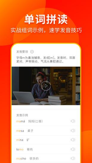 西班牙语入门  v1.1.7图2