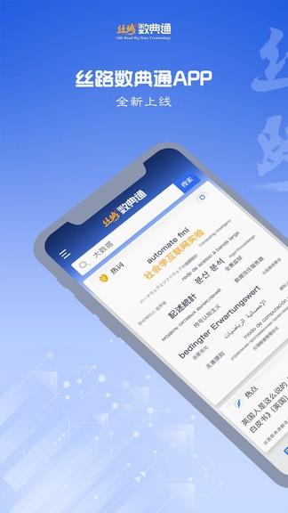 丝路数典通  v1.0.1图1
