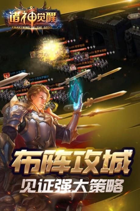 诸神觉醒  v1.7.3图2
