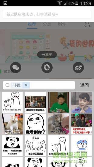 斗图键盘  v1.0图2
