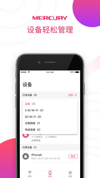 水星wifi  v2.0.2图2