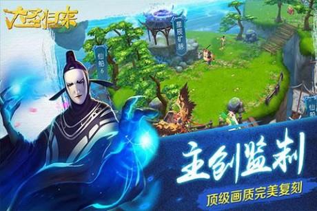 西游记之大圣归来九游版  v2.5.5图3
