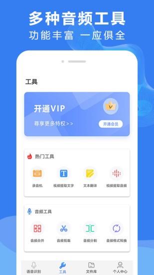 录音文字转换大师  v3.1.1图3