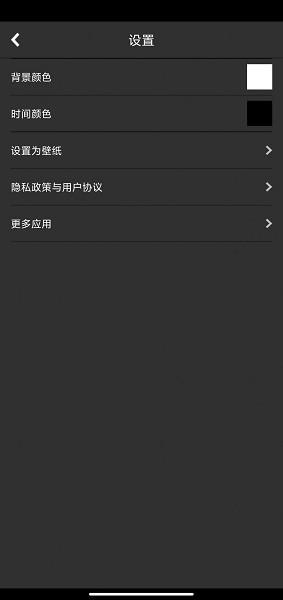 简约完美时钟  v2.1.0图4