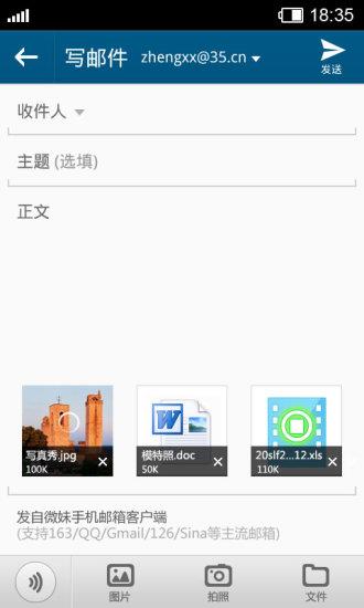 微妹手机邮箱  v4.1.12图4