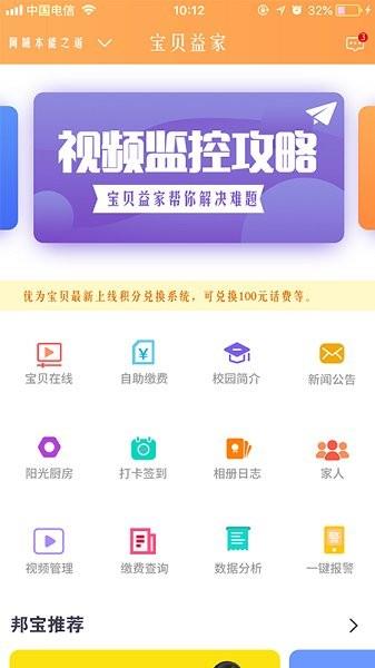 宝贝益家