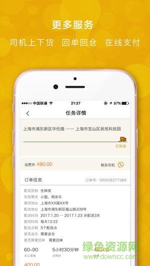 货骑士城配