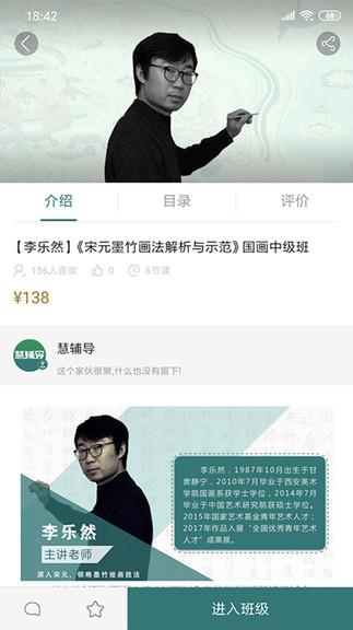 慧辅导  v1.0.4图2