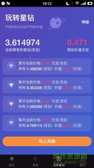 钻石星球  v2.0.6图4