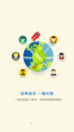保险问问  v3.0.1图4