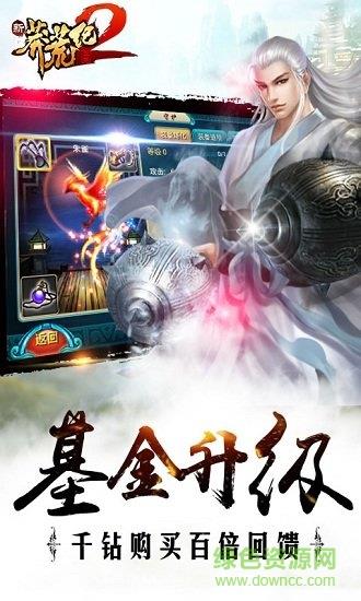 新莽荒纪2  v1.0.0图5