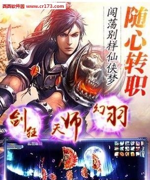 仙魔传安卓版