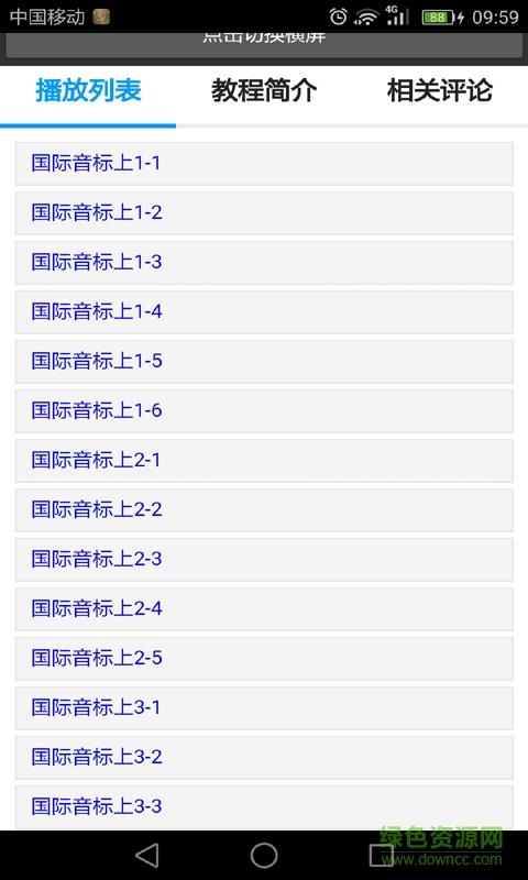 英语音标拼读  v2.0图3