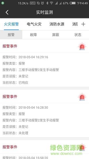安消云  v1.1.3图1