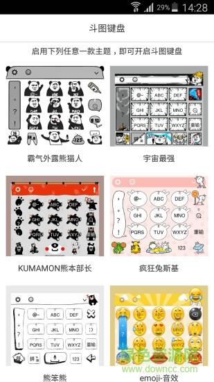 斗图键盘  v1.0图3