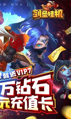 剑圣挂机BT版  v1.0.0图1