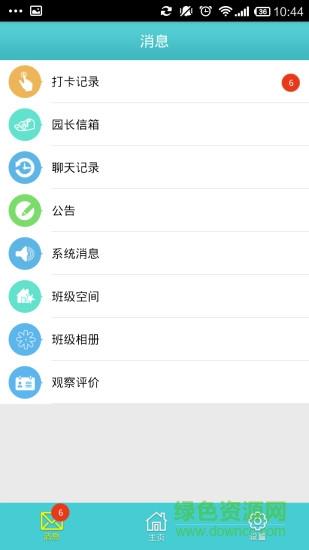 童讯园丁  v2.1.5图4