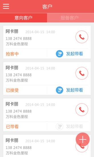 麦好房经纪人  v2.9.1图3