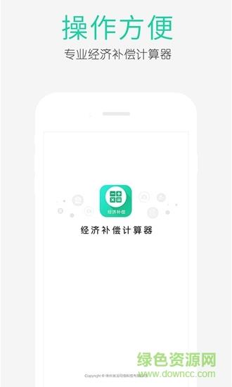 经济补偿金计算器  v1.0.3图1