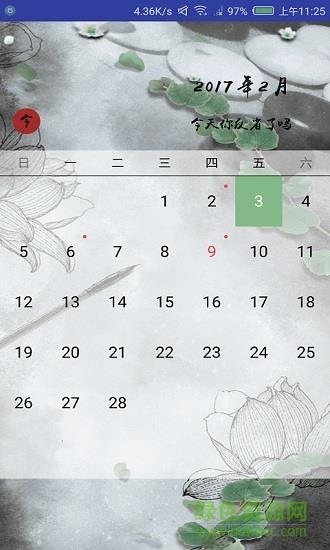 每日一省