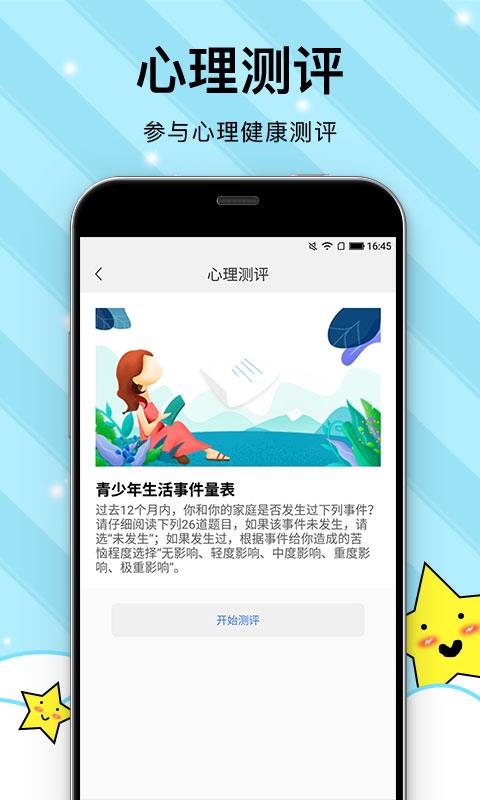 校园心理健康  v1.0.4图4