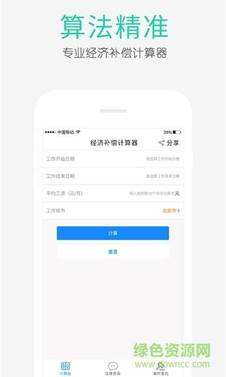 经济补偿金计算器  v1.0.3图2