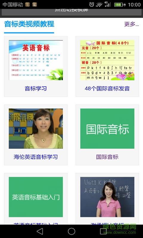 英语音标拼读