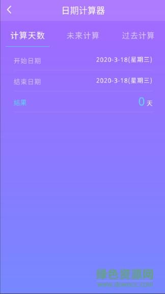 纪念日管理  v1.6.6图1