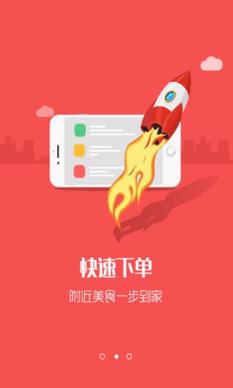 易淘外卖  v1.1.0图1
