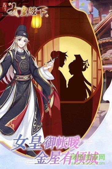 全民养成之女皇陛下变态版  v1.0图3
