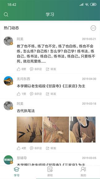 慧辅导  v1.0.4图3