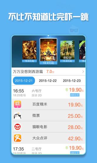 票贩子  v1.0.0图1