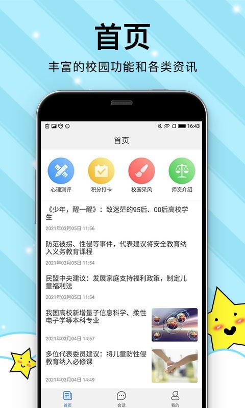 校园心理健康  v1.0.4图2