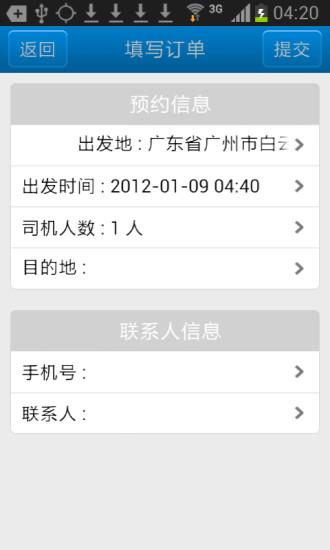 速代驾  v2.2.2图2