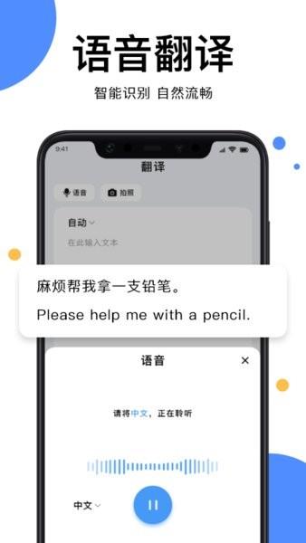 实时翻译王