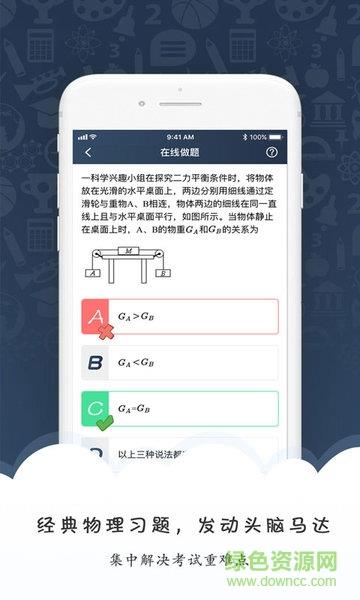 马达物理初中版