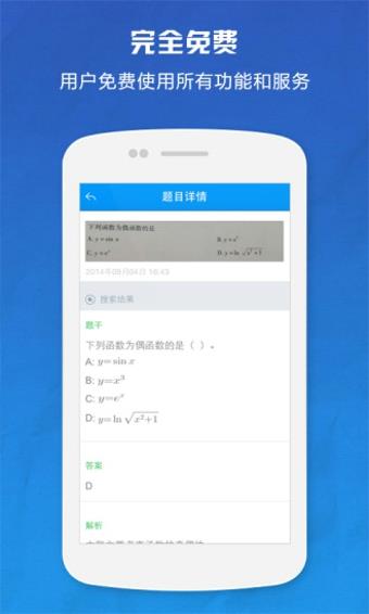 小猿搜答案  v2.6图1